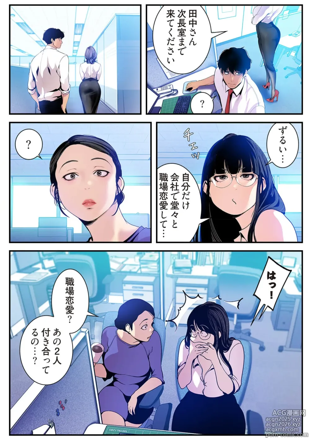 Page 11 of manga Subarashiki Shinsekai 4