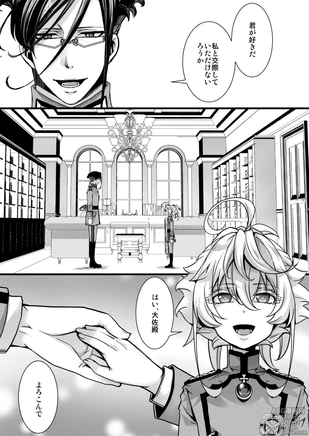 Page 1 of doujinshi 囮捜査なレルターの話