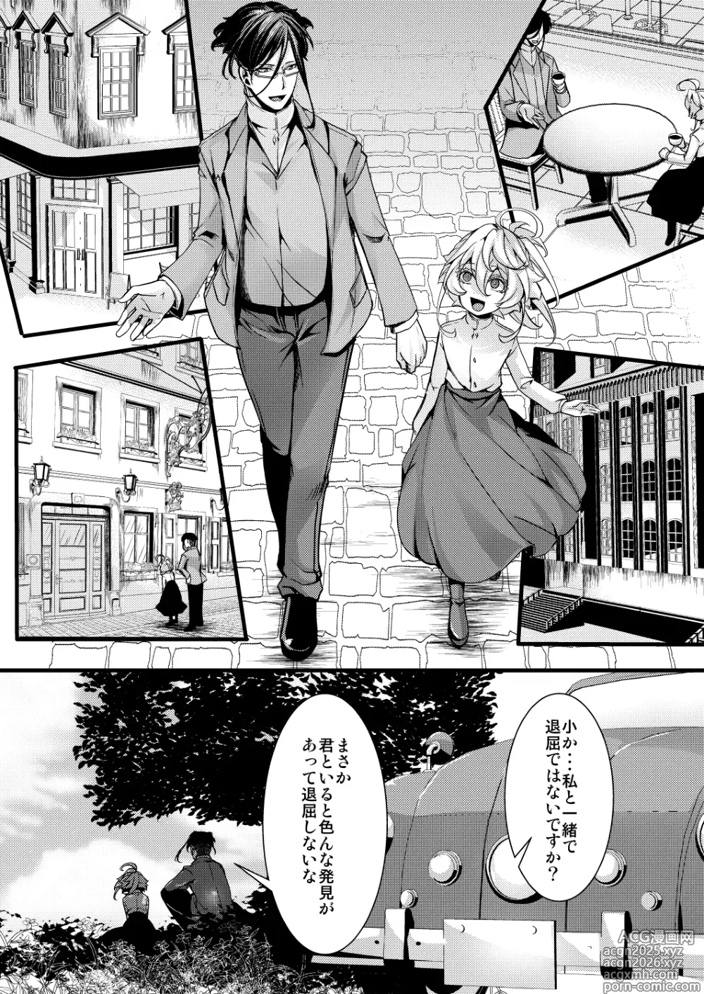 Page 2 of doujinshi 囮捜査なレルターの話