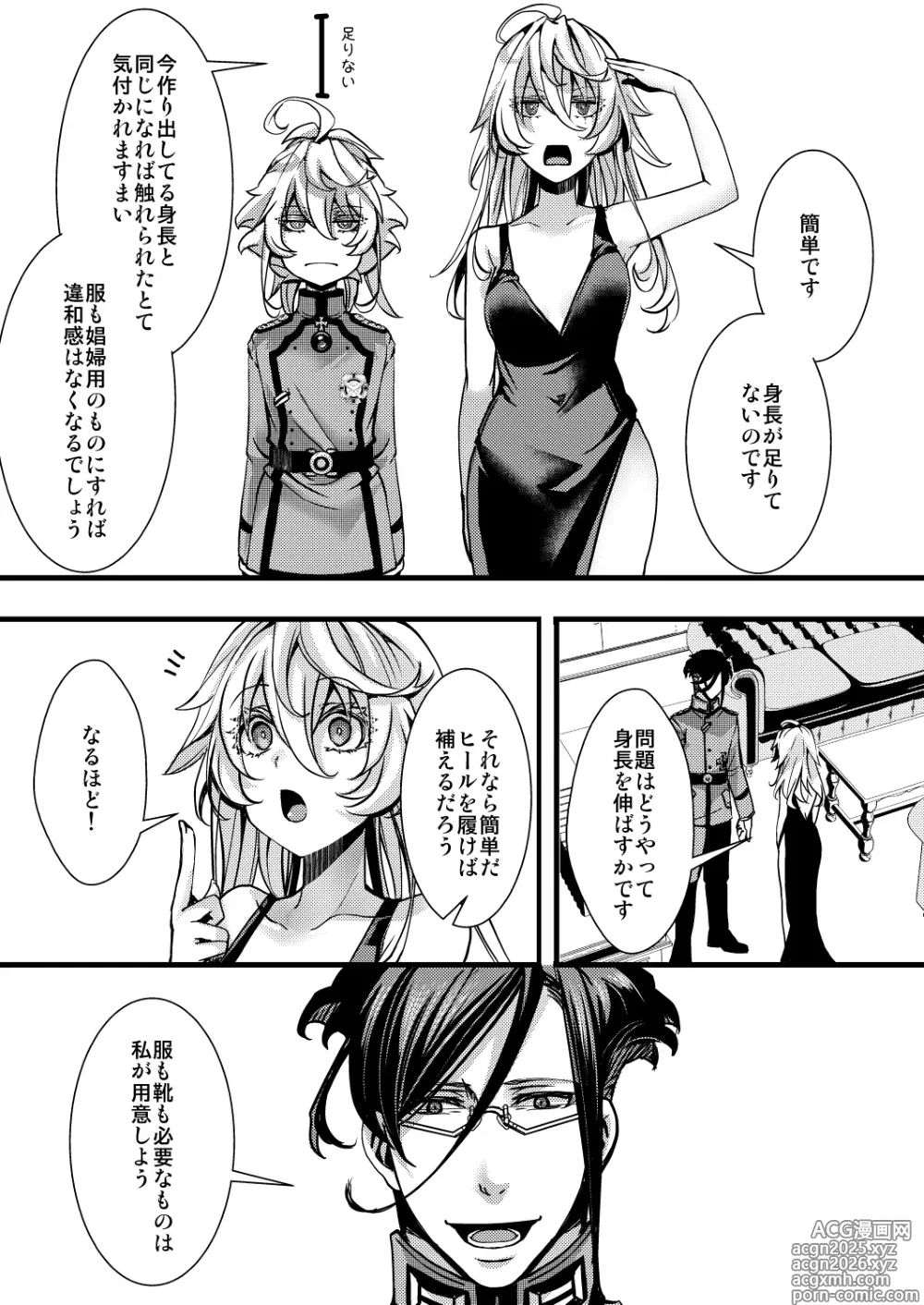 Page 11 of doujinshi 囮捜査なレルターの話