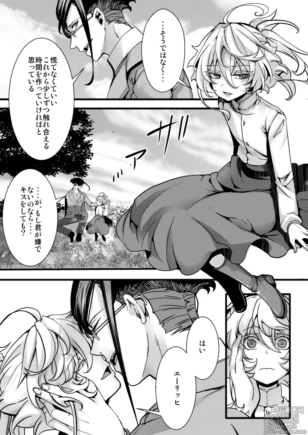 Page 3 of doujinshi 囮捜査なレルターの話