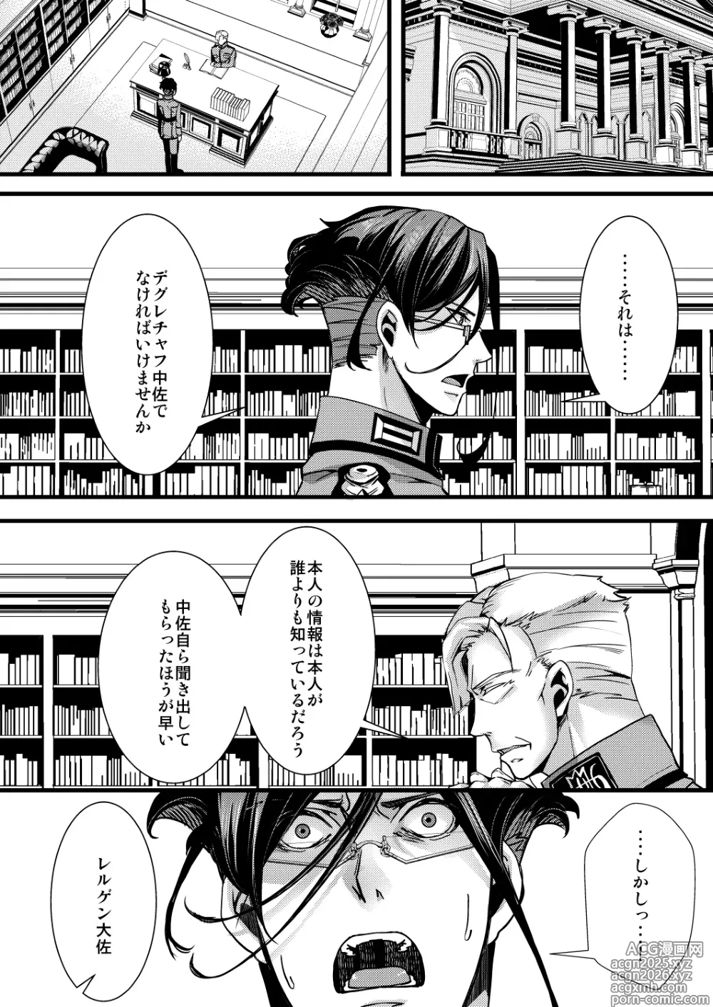 Page 4 of doujinshi 囮捜査なレルターの話
