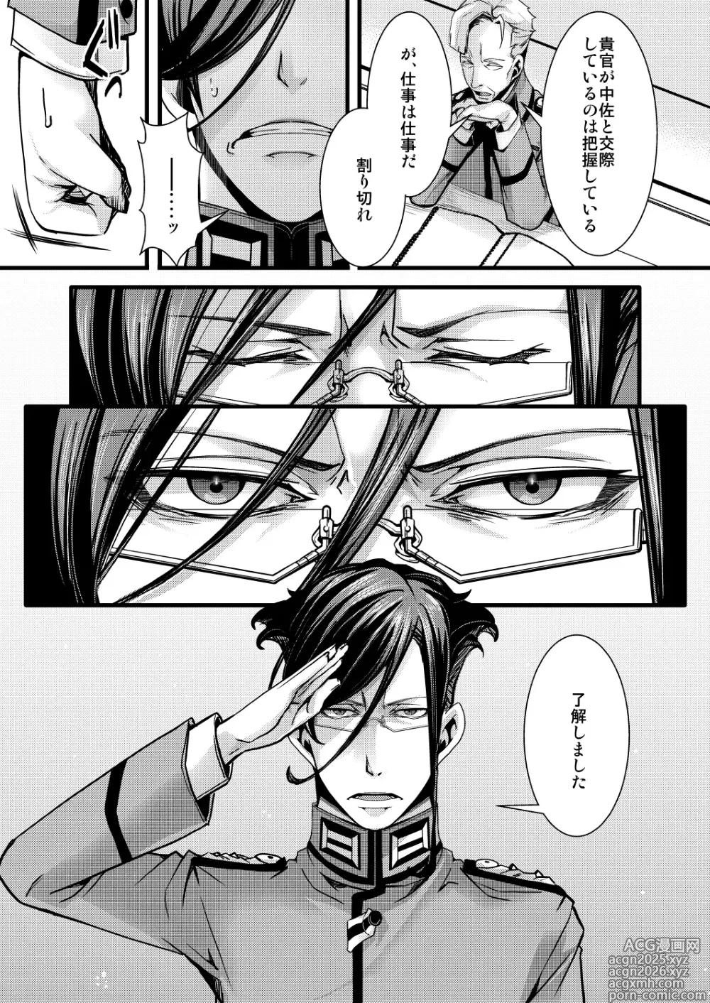 Page 5 of doujinshi 囮捜査なレルターの話