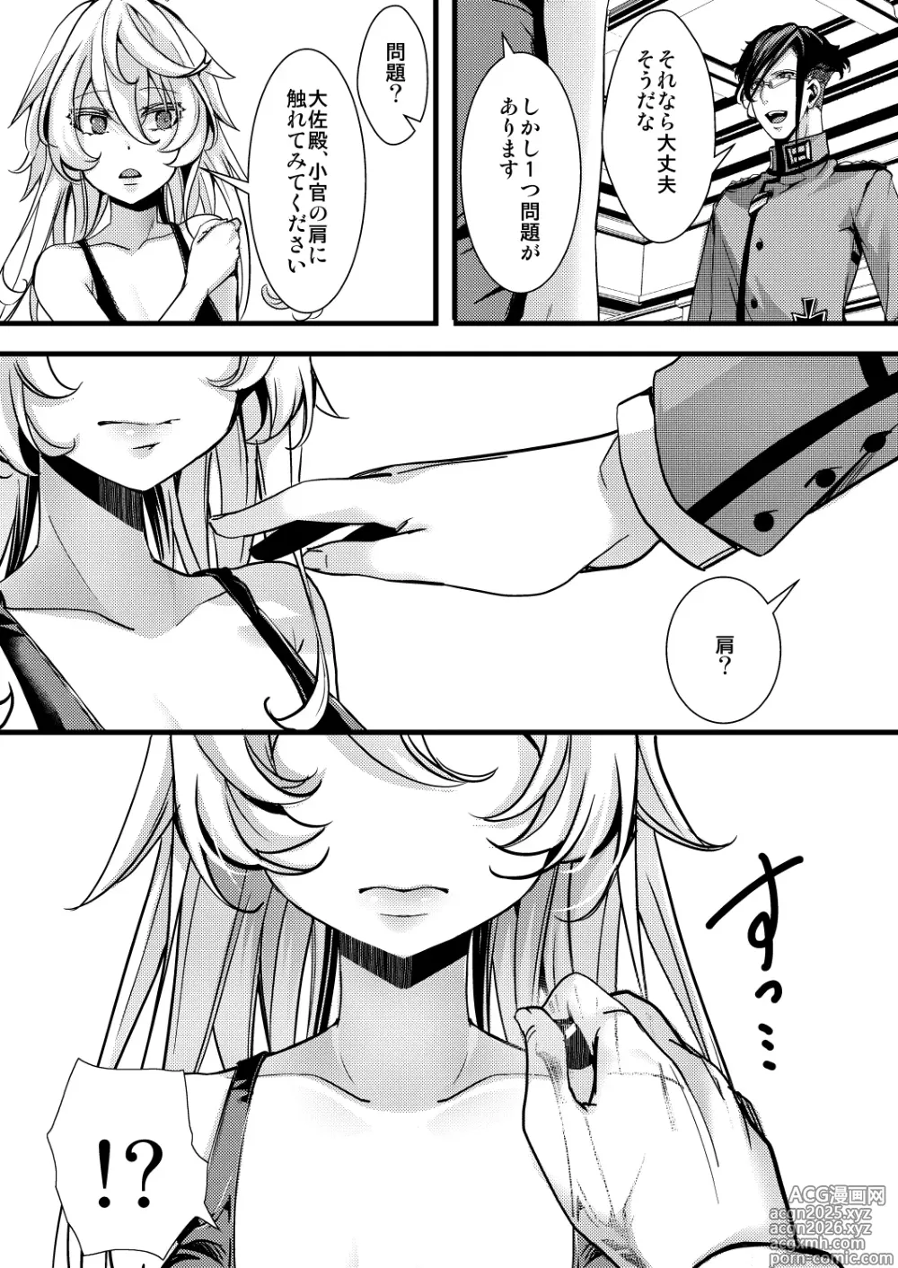 Page 9 of doujinshi 囮捜査なレルターの話