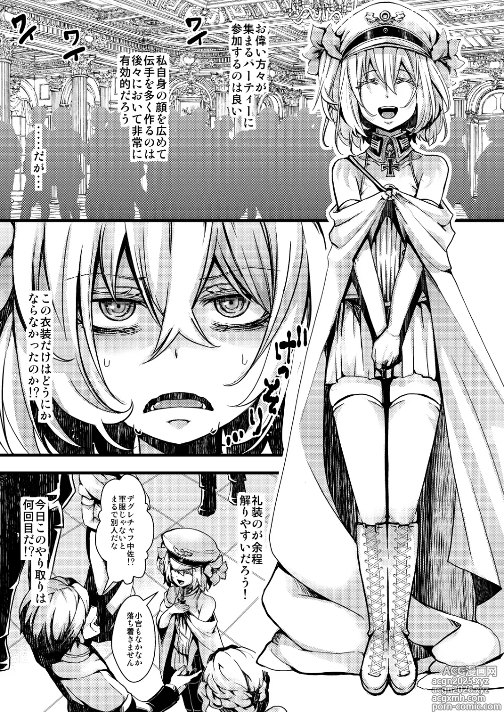 Page 1 of doujinshi 勝手に婚約させられてた書籍レルターの話