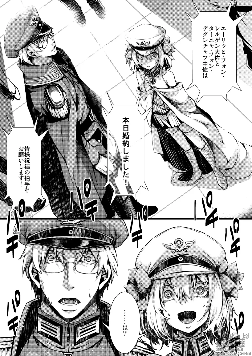 Page 3 of doujinshi 勝手に婚約させられてた書籍レルターの話