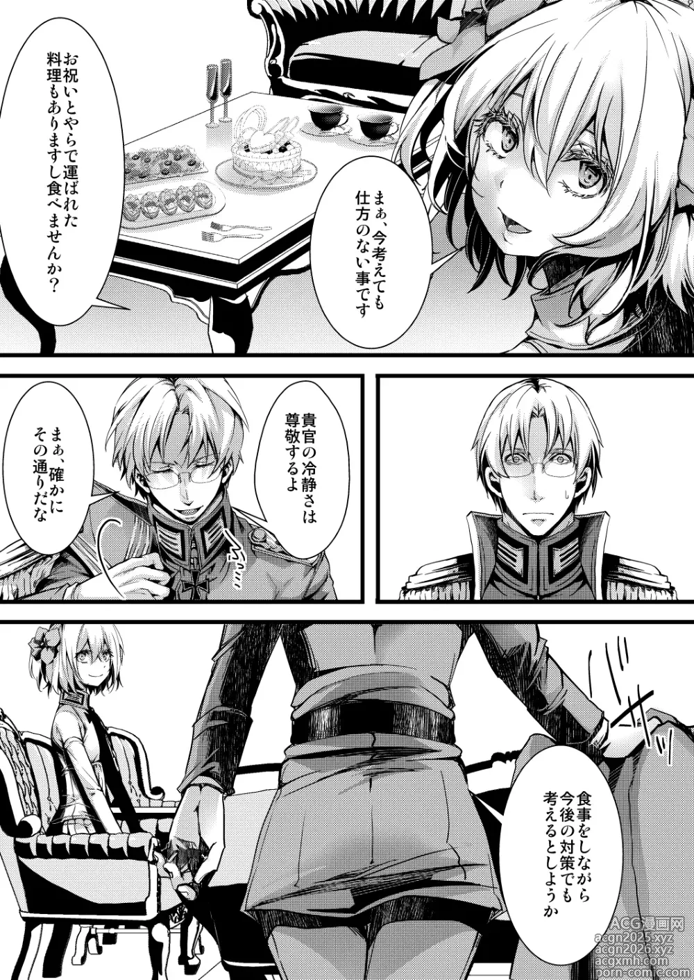 Page 7 of doujinshi 勝手に婚約させられてた書籍レルターの話