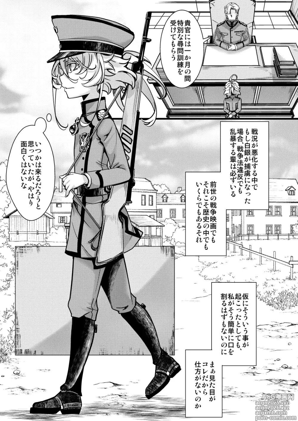 Page 1 of doujinshi ターニャちゃんの訓練の話