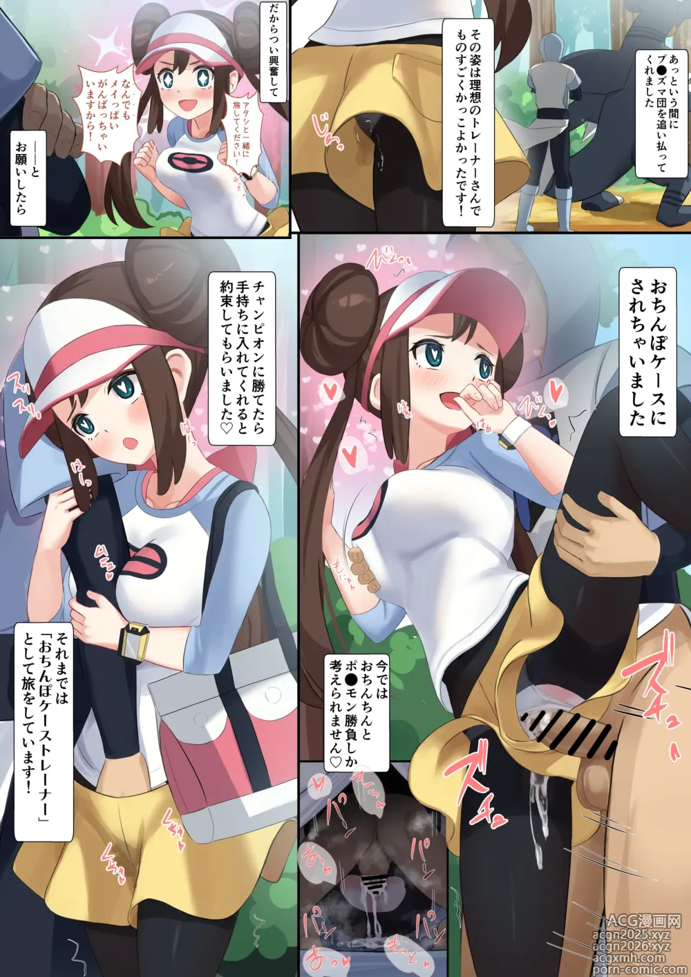 Page 2 of doujinshi Ochinpo Case Trainer no Mei