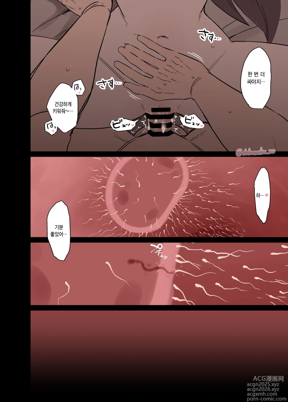 Page 13 of doujinshi 호두에게 나쁜 짓을 하는 이야기