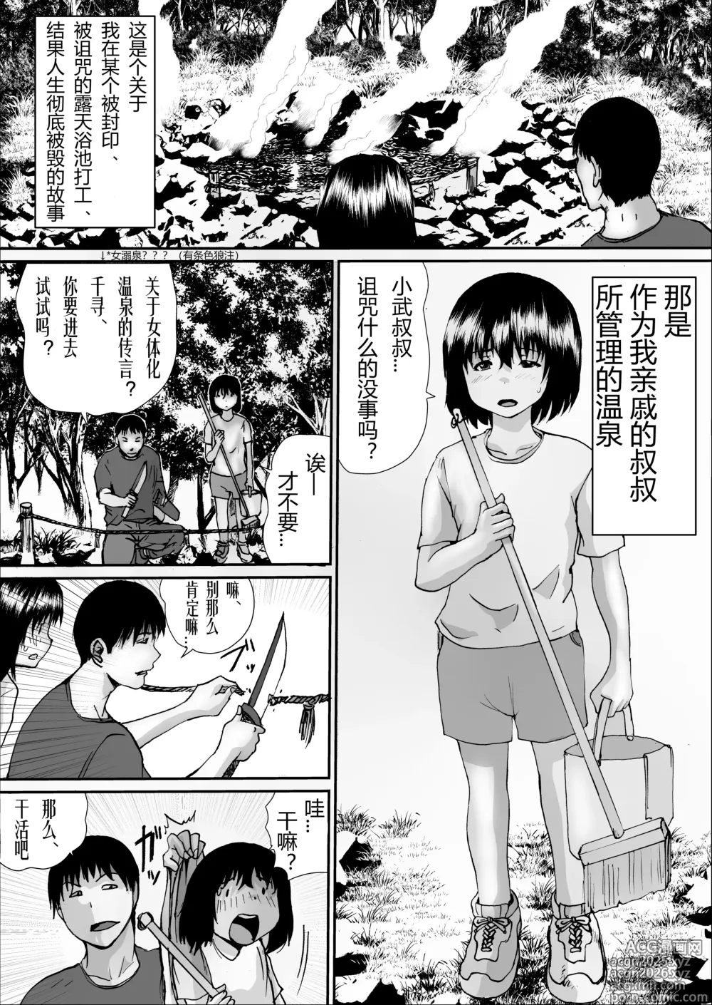 Page 2 of doujinshi 女体化露天风吕