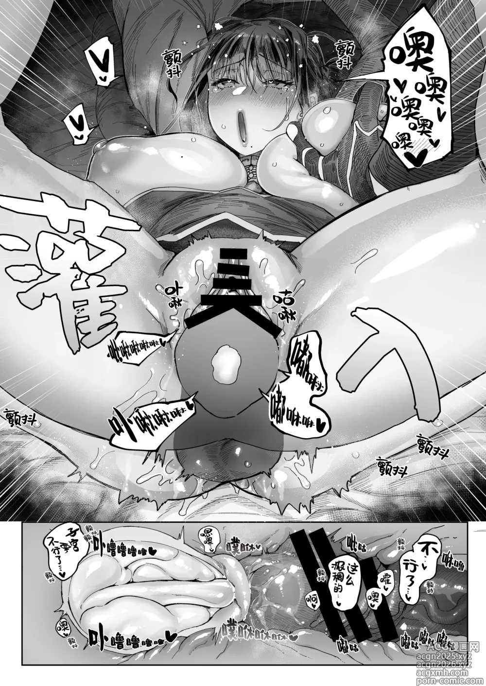 Page 31 of manga mesu neko in odoke