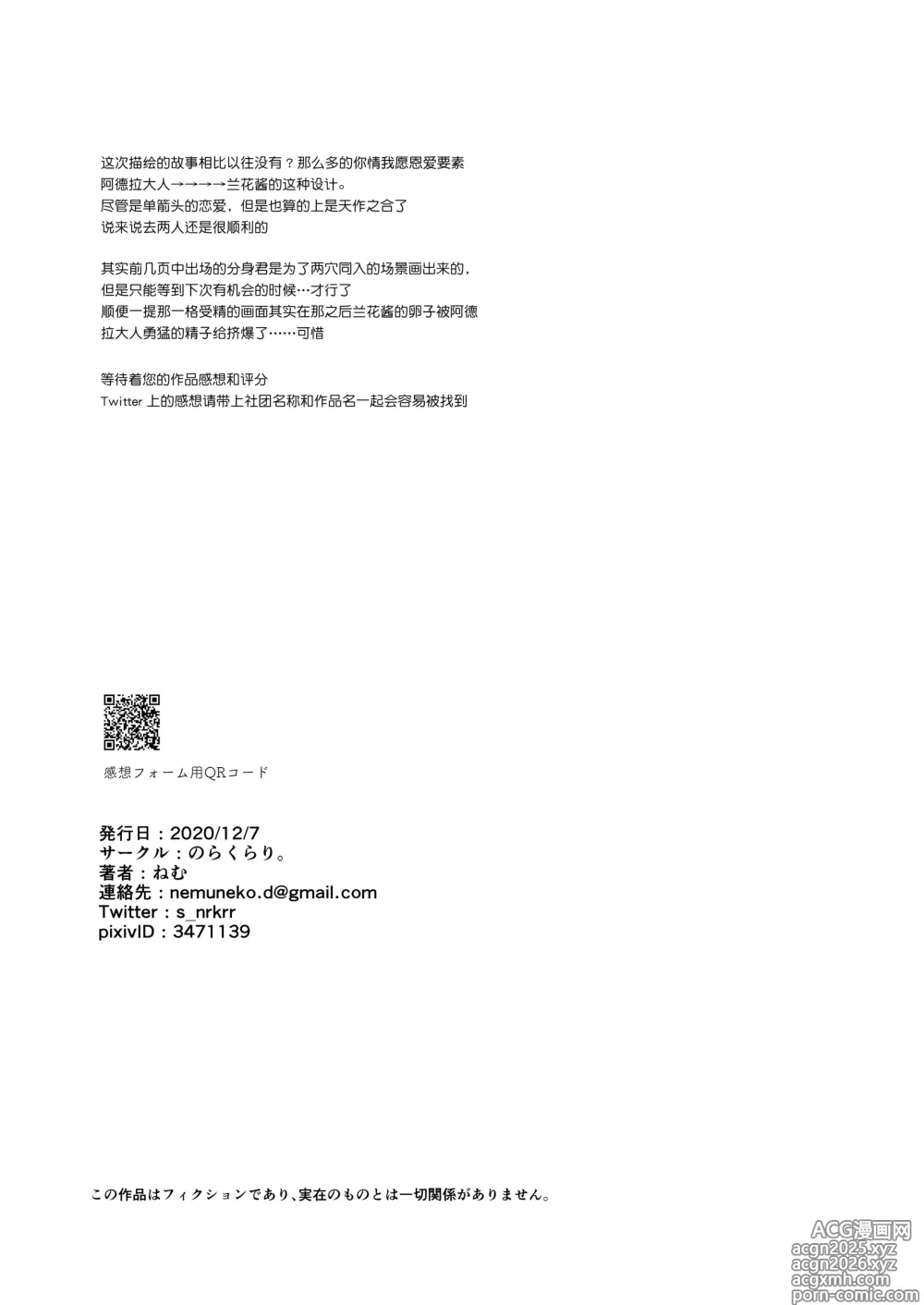 Page 41 of manga mesu neko in odoke