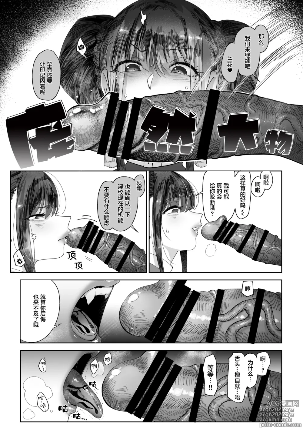 Page 10 of manga mesu neko in odoke