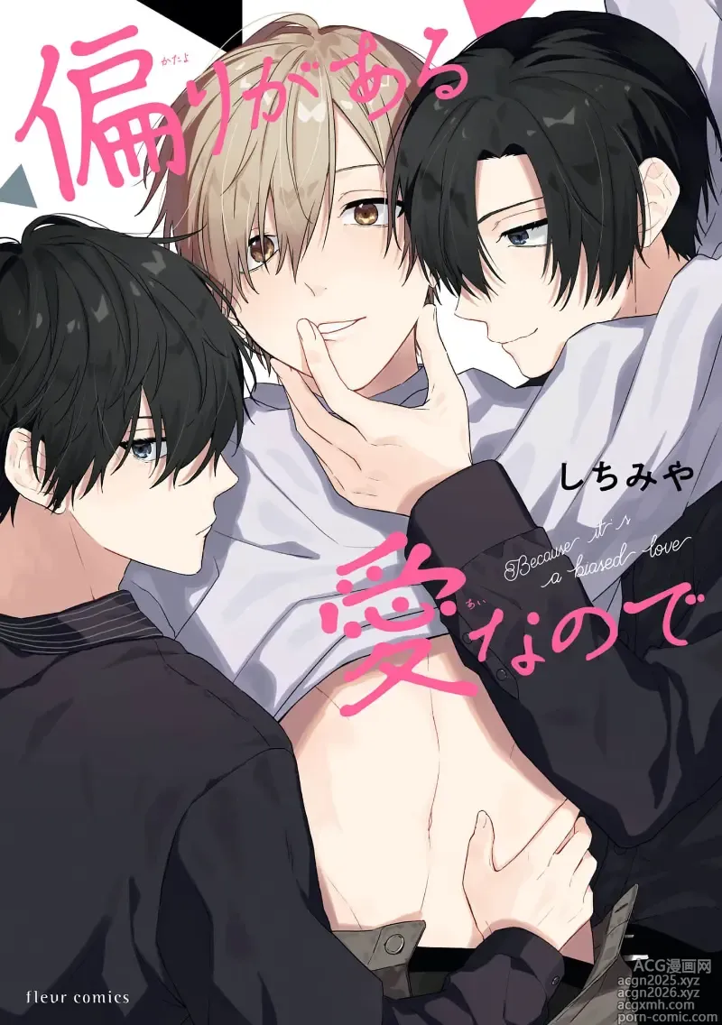 Page 1 of manga 失衡的爱