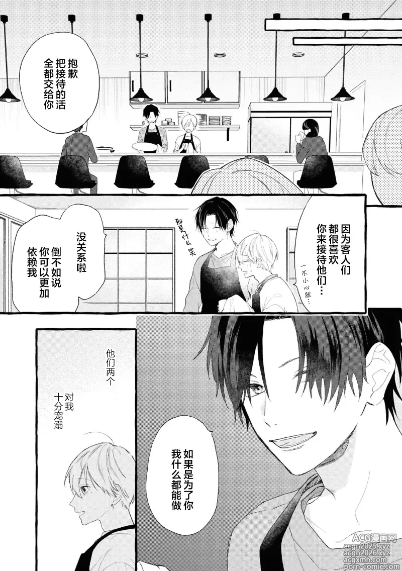 Page 11 of manga 失衡的爱