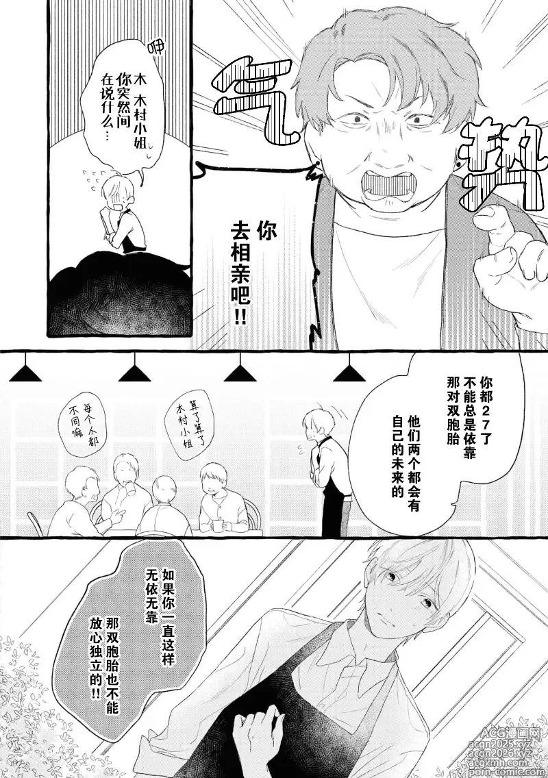 Page 12 of manga 失衡的爱