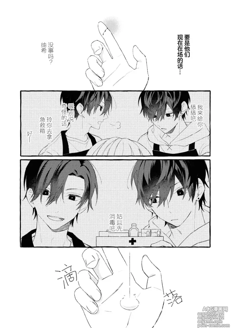 Page 118 of manga 失衡的爱