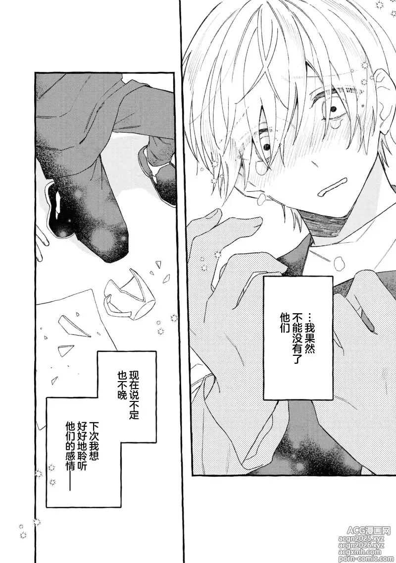 Page 119 of manga 失衡的爱