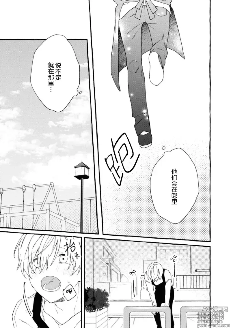 Page 120 of manga 失衡的爱