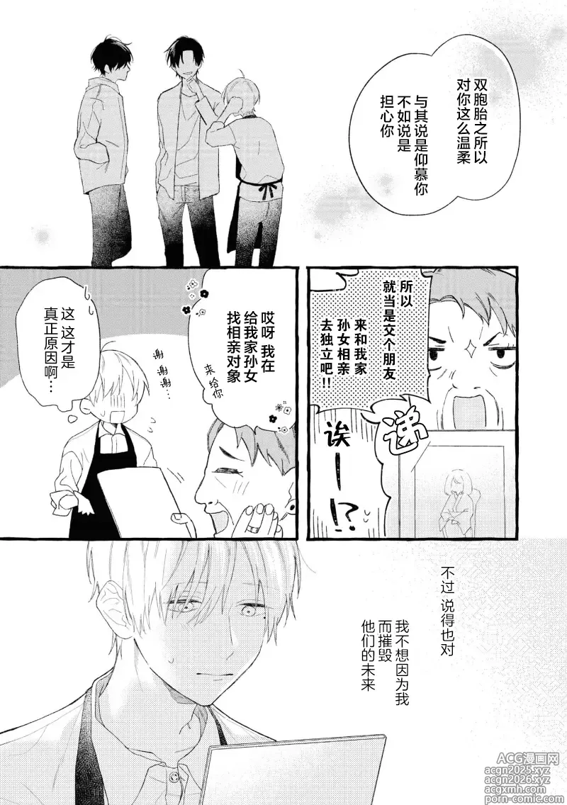 Page 13 of manga 失衡的爱