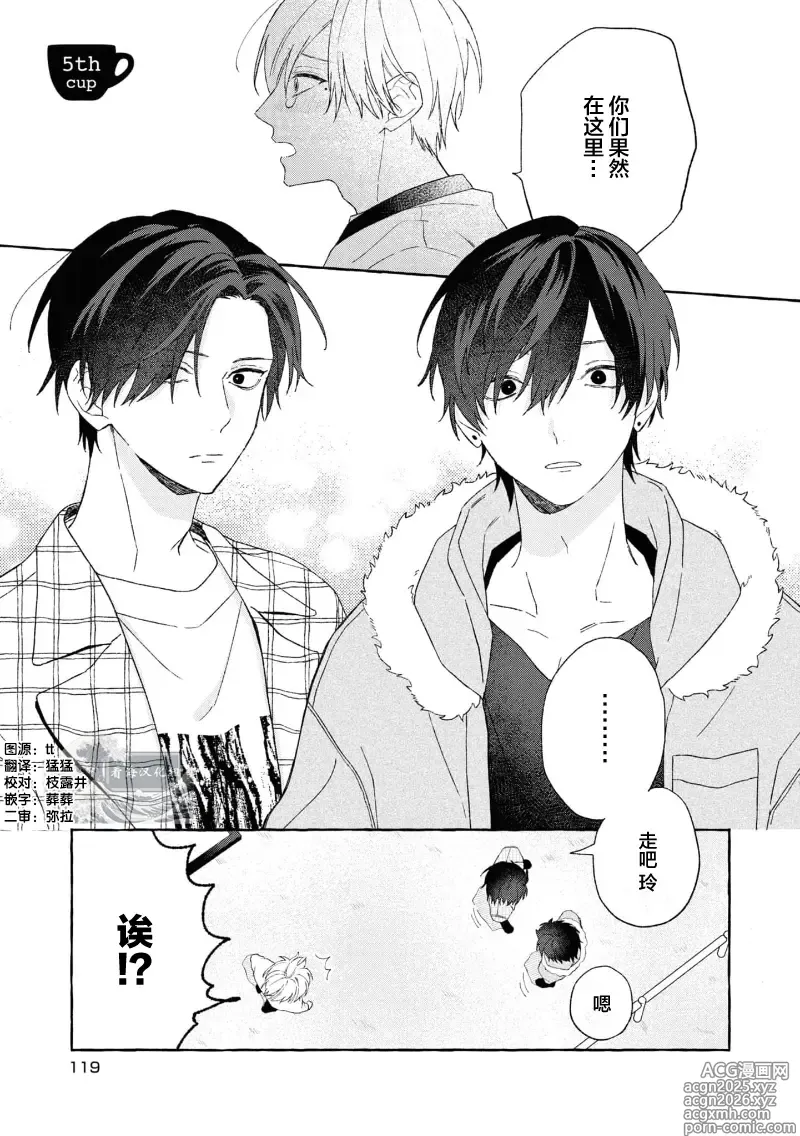 Page 125 of manga 失衡的爱