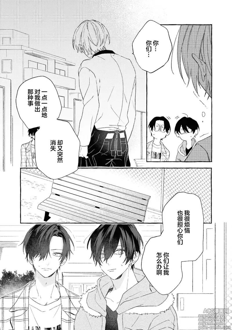 Page 127 of manga 失衡的爱