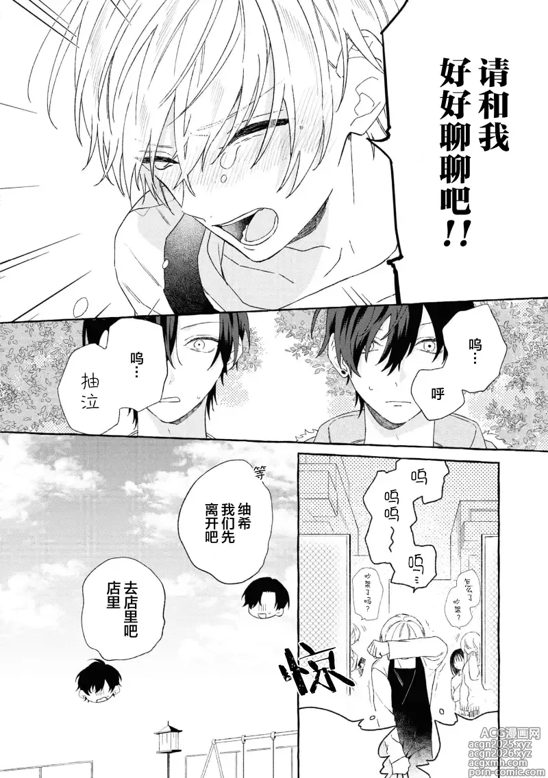 Page 128 of manga 失衡的爱