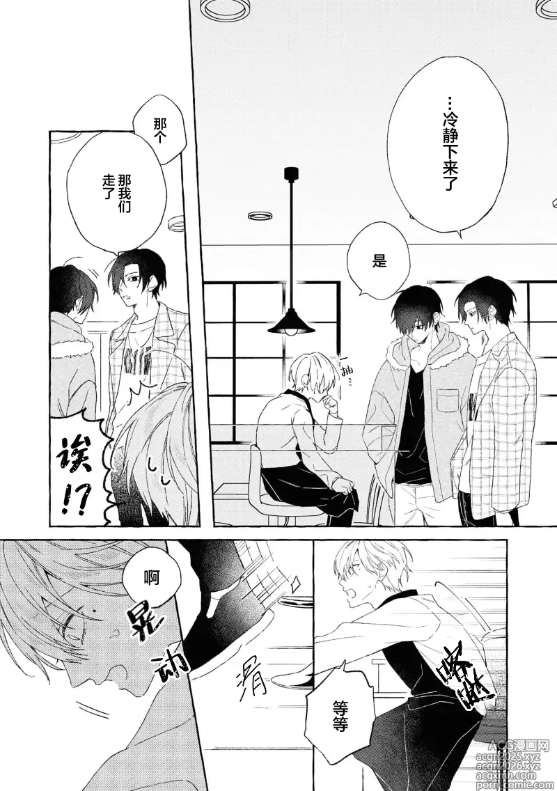 Page 129 of manga 失衡的爱