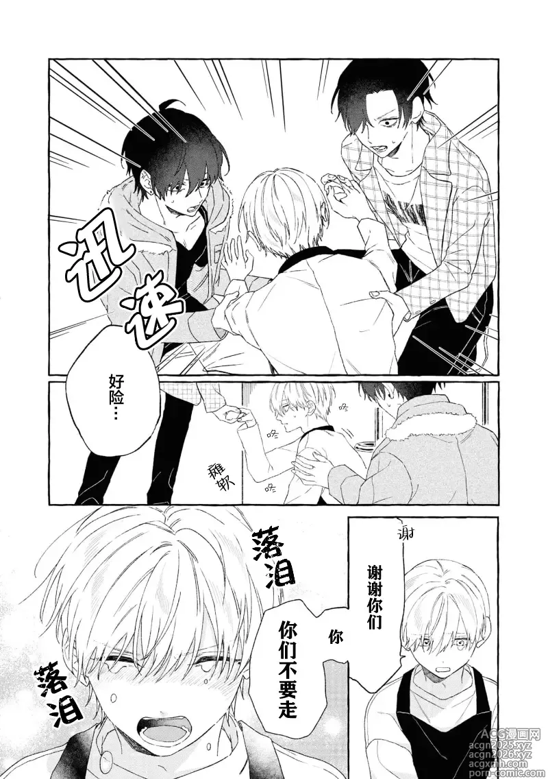 Page 130 of manga 失衡的爱