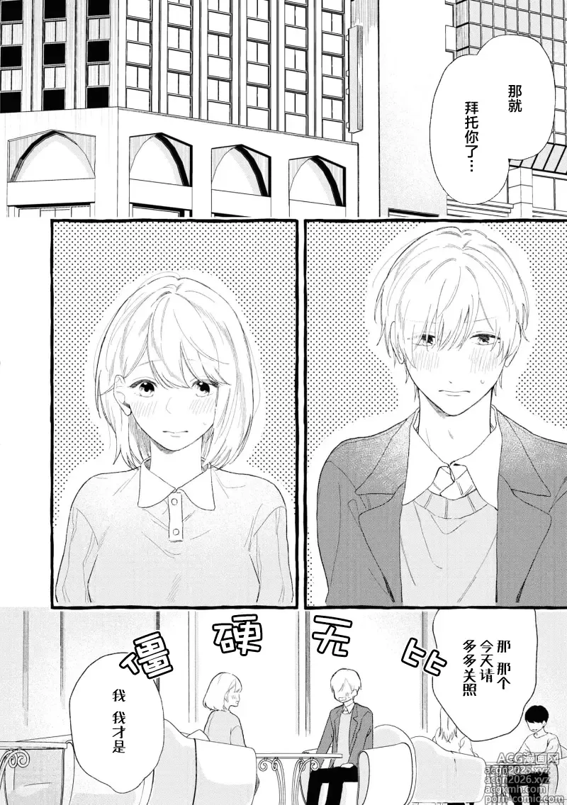 Page 14 of manga 失衡的爱