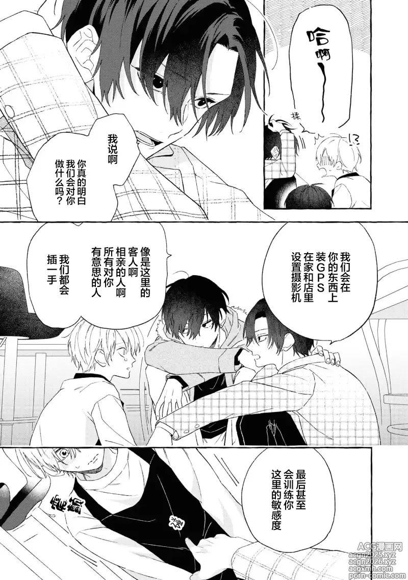 Page 131 of manga 失衡的爱