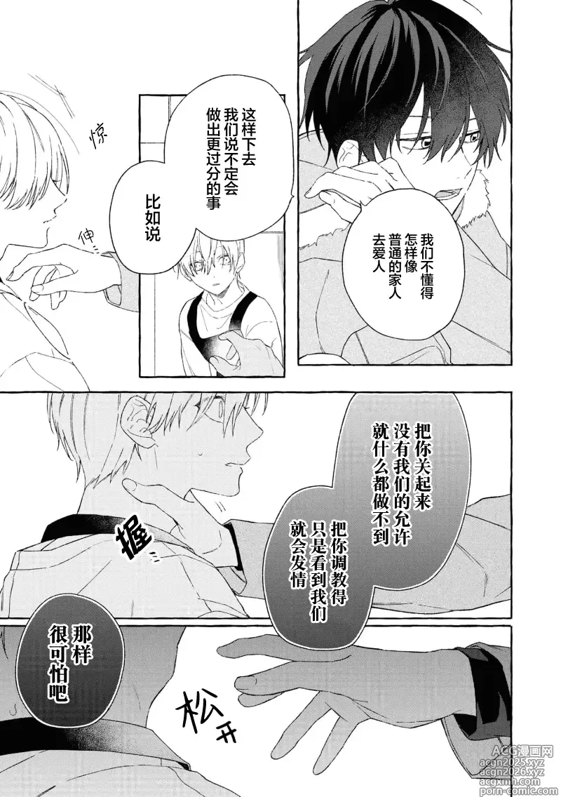 Page 133 of manga 失衡的爱