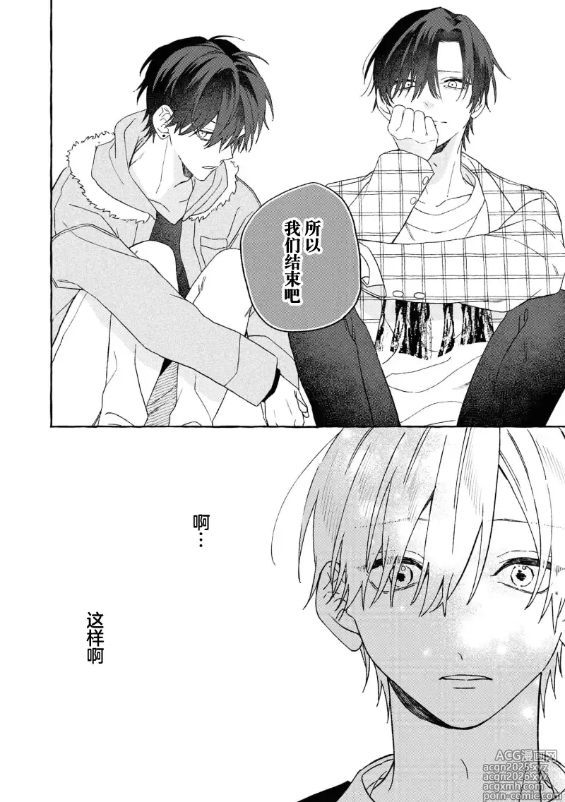 Page 134 of manga 失衡的爱