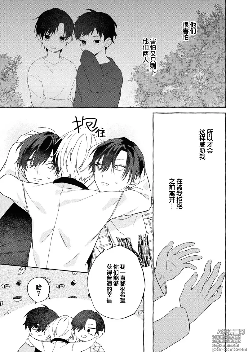 Page 135 of manga 失衡的爱