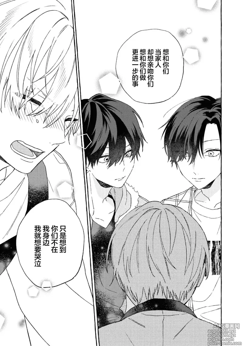 Page 137 of manga 失衡的爱