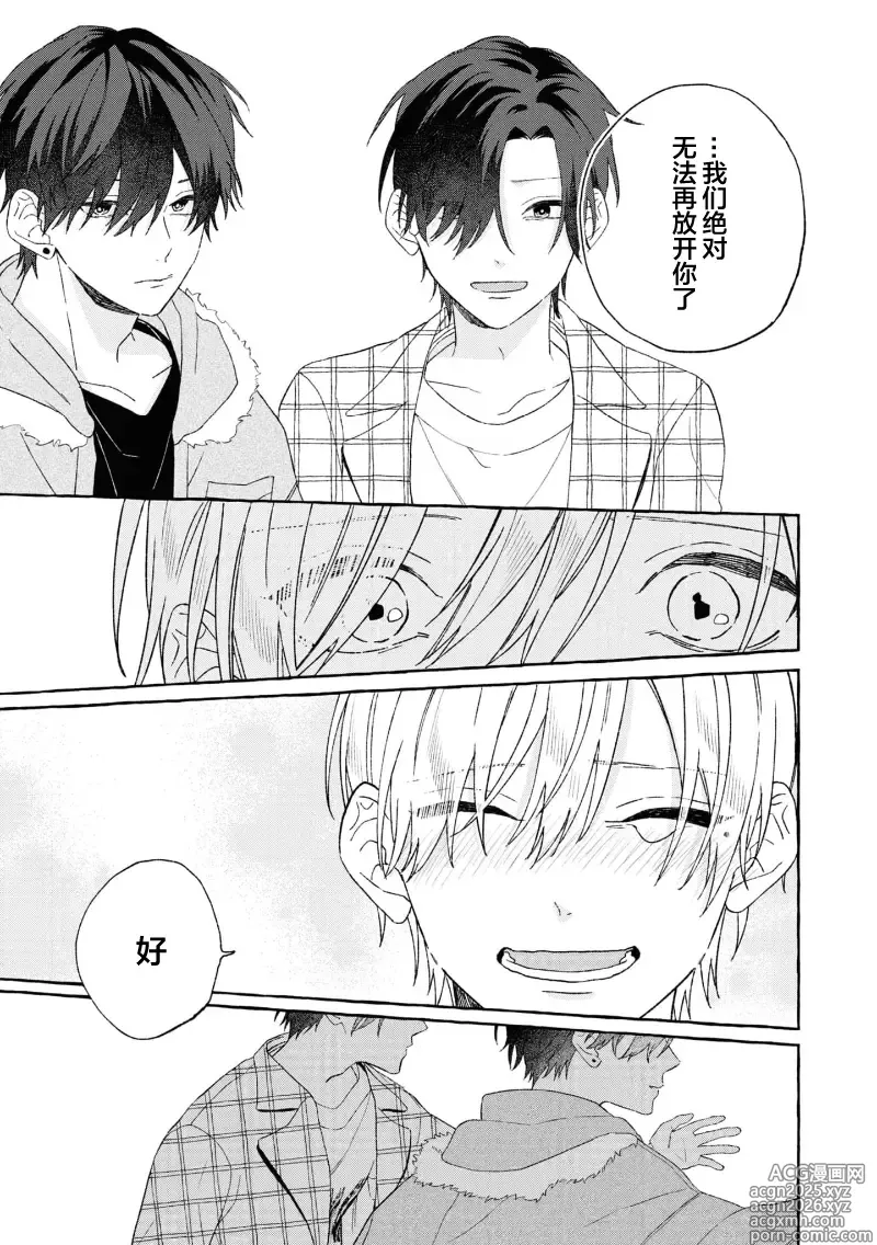 Page 139 of manga 失衡的爱