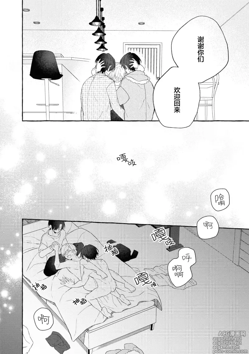 Page 140 of manga 失衡的爱