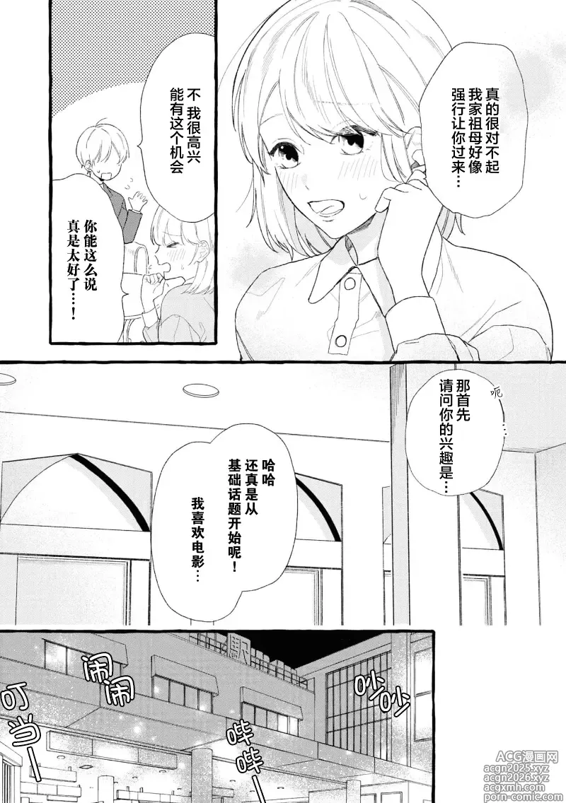 Page 15 of manga 失衡的爱