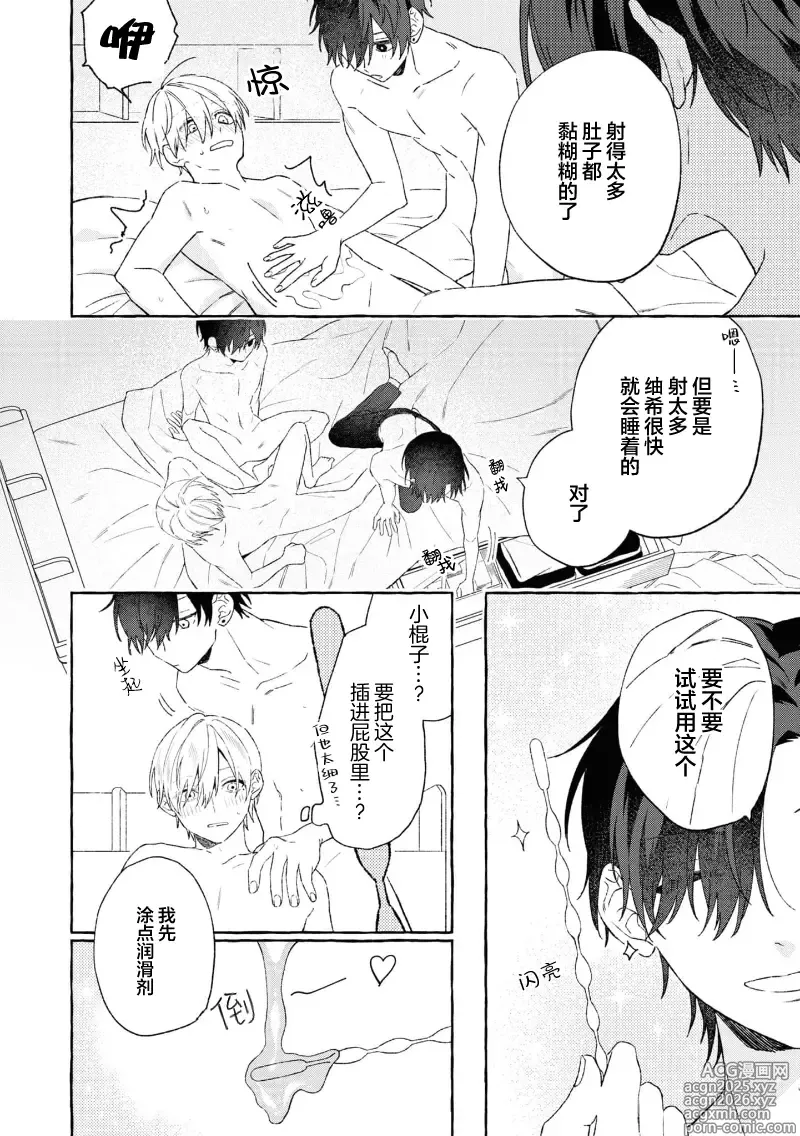 Page 142 of manga 失衡的爱
