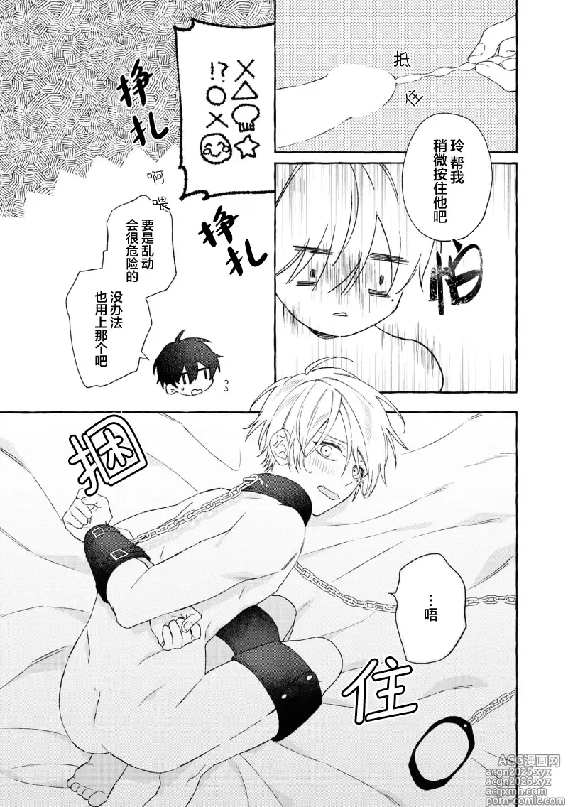 Page 143 of manga 失衡的爱