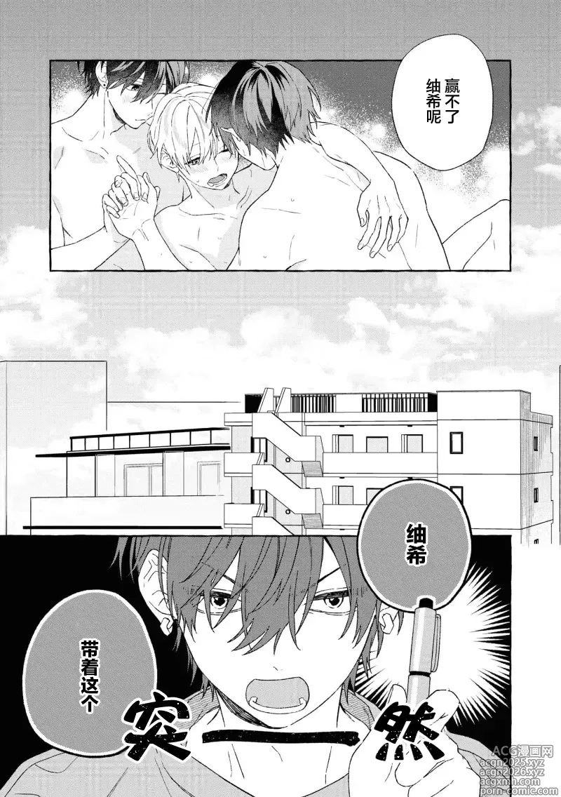 Page 149 of manga 失衡的爱