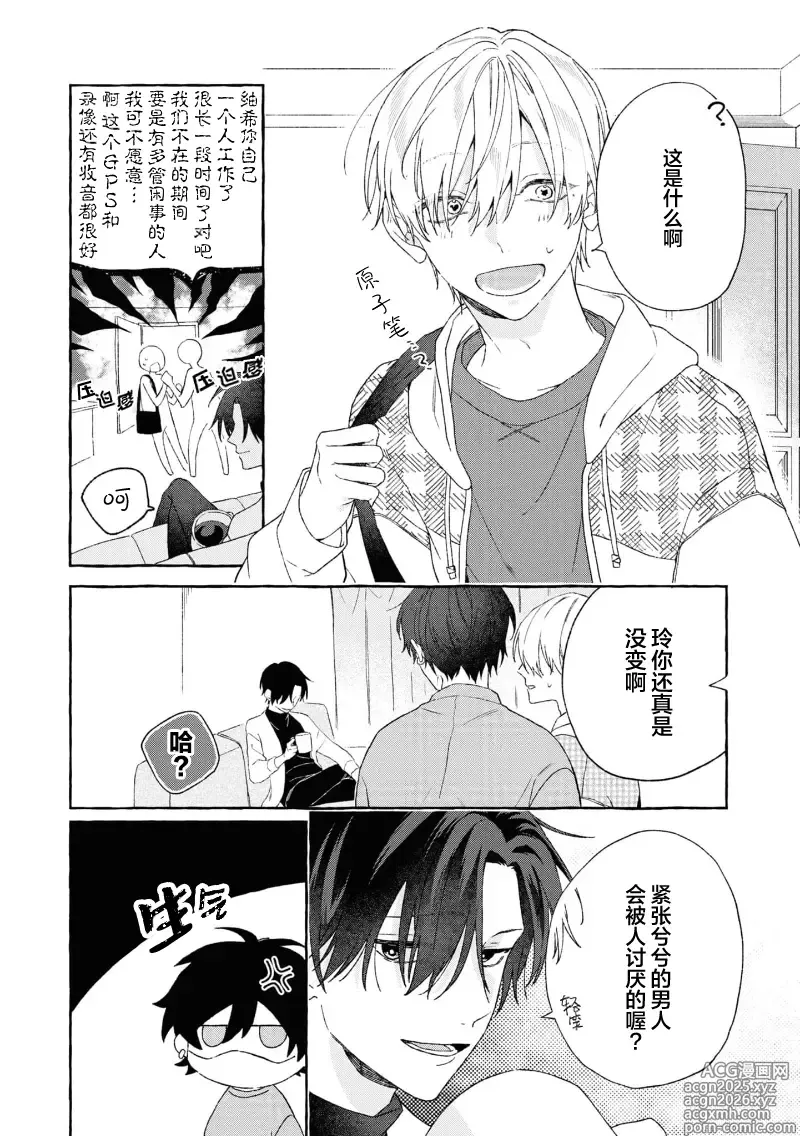 Page 150 of manga 失衡的爱