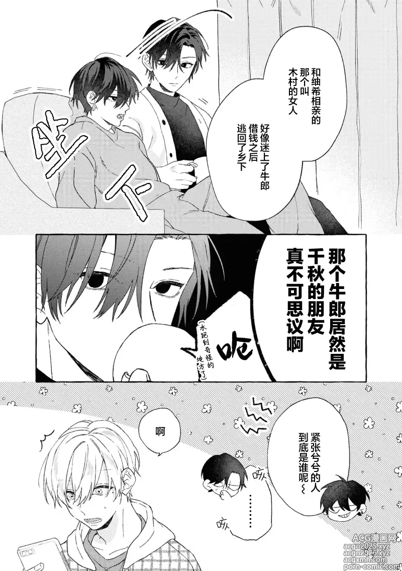Page 151 of manga 失衡的爱