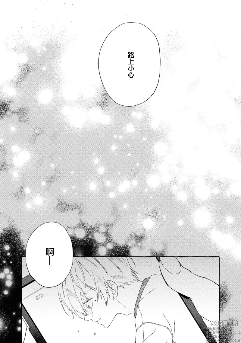 Page 153 of manga 失衡的爱