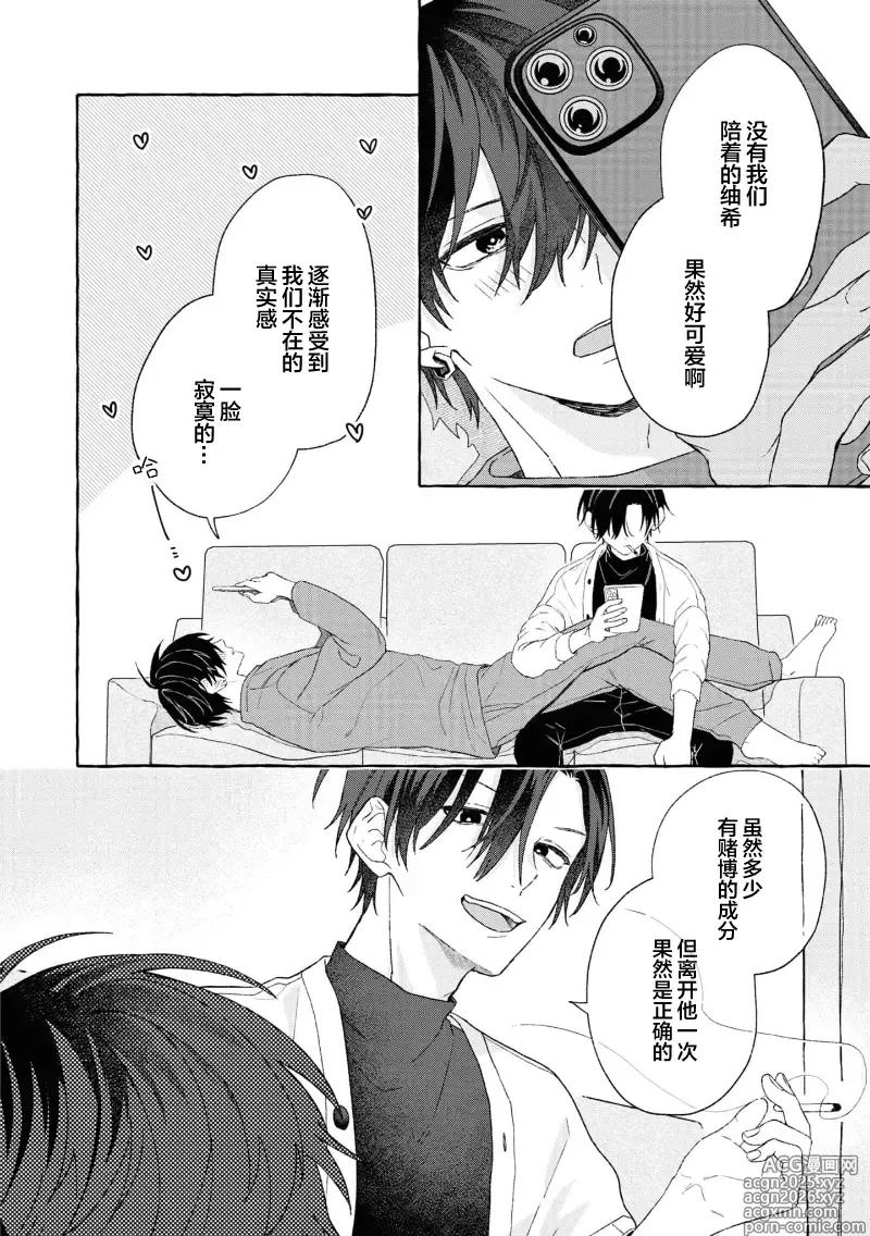 Page 154 of manga 失衡的爱