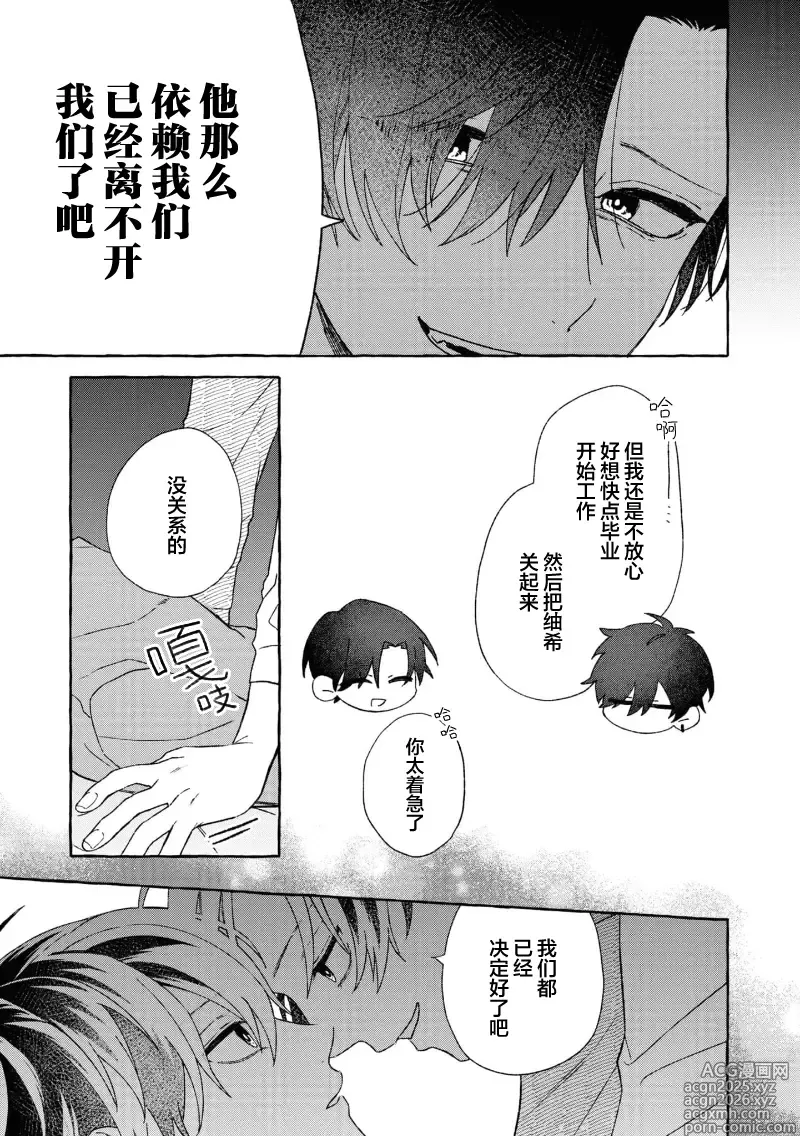 Page 155 of manga 失衡的爱