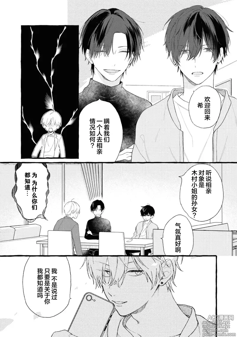 Page 18 of manga 失衡的爱