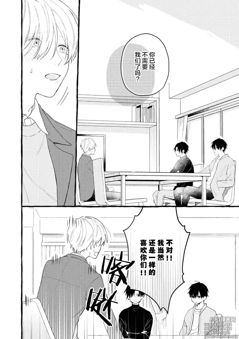Page 20 of manga 失衡的爱