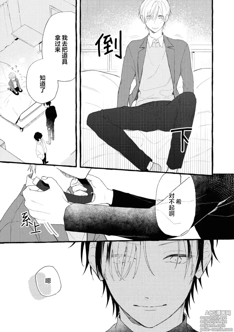 Page 23 of manga 失衡的爱